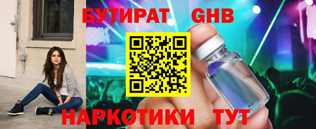 БУТИРАТ оксана Гусь-Хрустальный