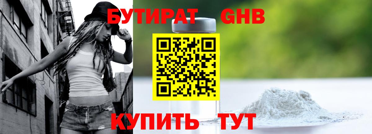 БУТИРАТ  Вход с VPN  Гусь-Хрустальный  Бутират GHB 
