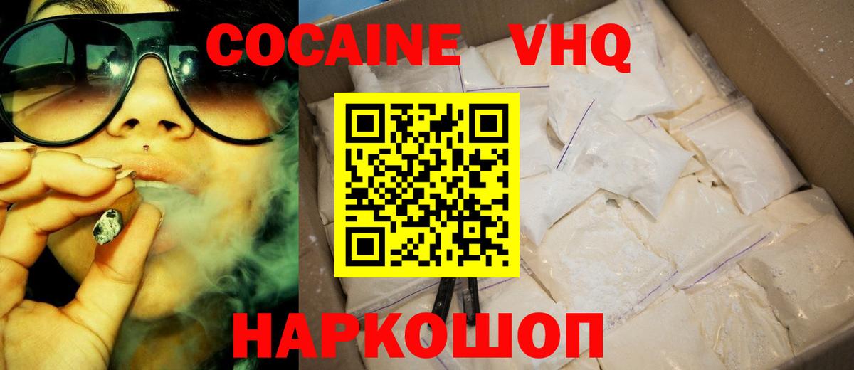 КОКАИН 98%  Вход с VPN  где купить   Гусь-Хрустальный  Кокаин 99% 