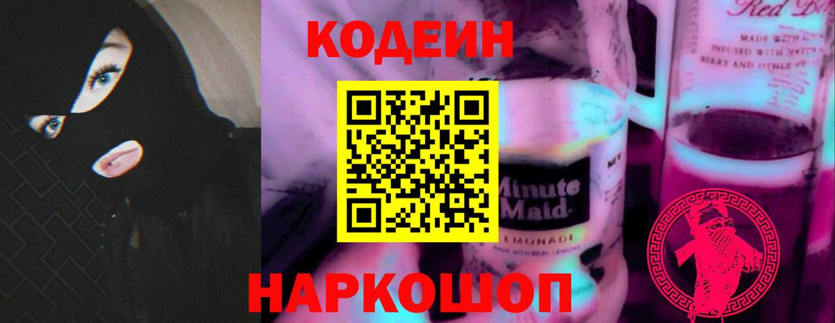 Кодеиновый сироп Lean напиток Lean (лин) Гусь-Хрустальный