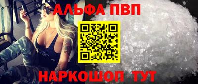 альфа пвп Краснодар