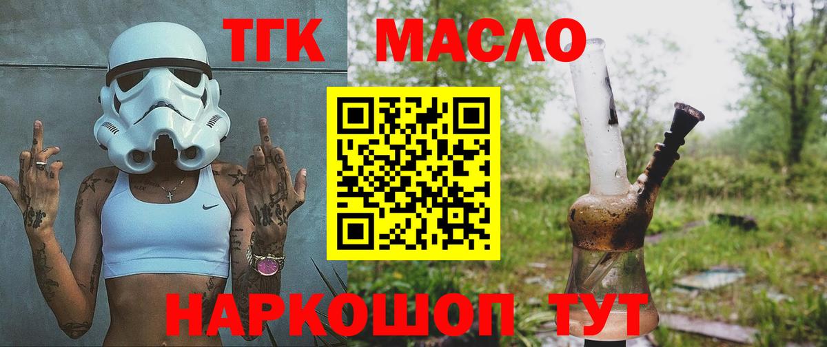 ТГК гашишное масло  магазин продажи   Вход с VPN  Гусь-Хрустальный  Дистиллят ТГК THC oil 